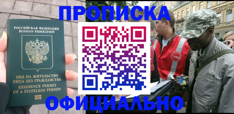 временная регистрация купить в Навашино