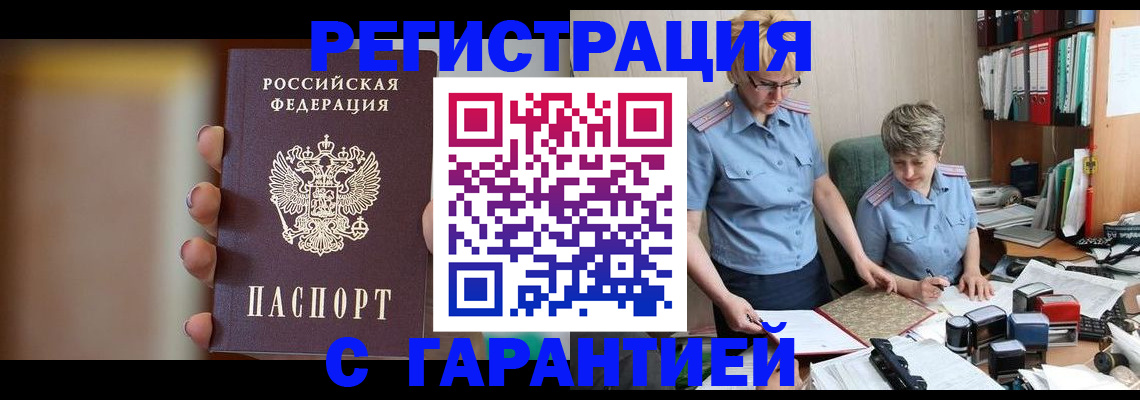 прописка для работы в Навашино